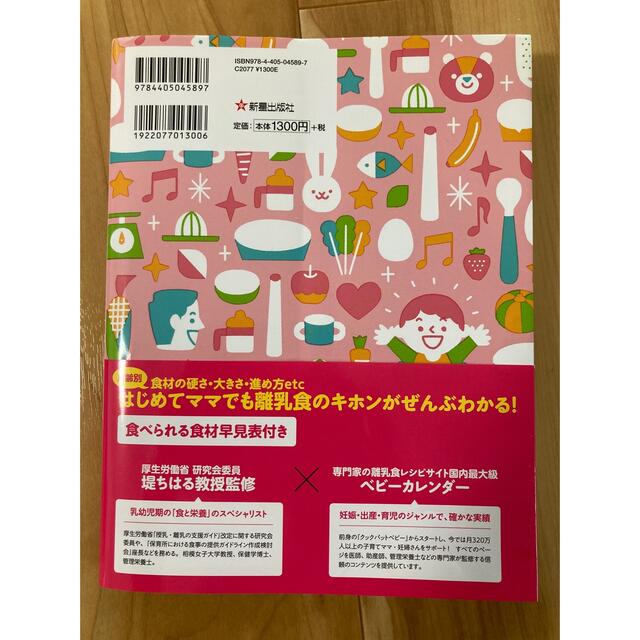 あんしん、やさしい最新離乳食オールガイド エンタメ/ホビーの雑誌(結婚/出産/子育て)の商品写真