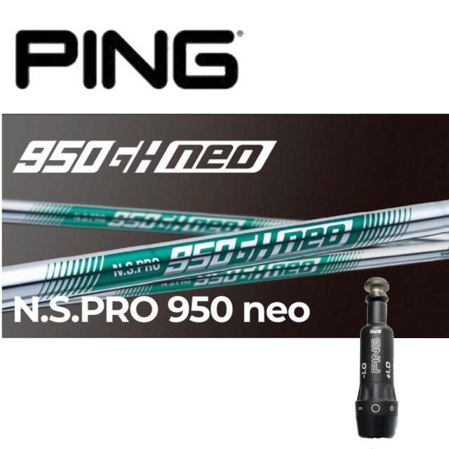 PINGスリーブ装着N.S PRO 950GH NEO ネオ　G410G425適