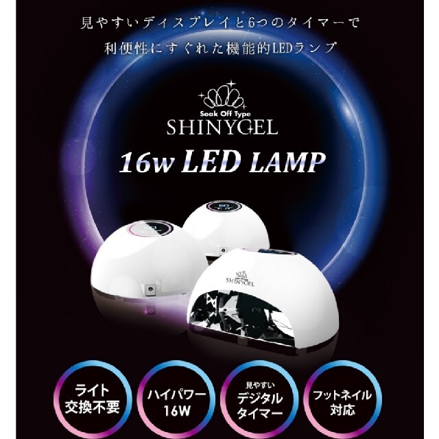 SHINY GEL(シャイニージェル)のシャイニージェル　LEDライト コスメ/美容のネイル(ネイル用品)の商品写真