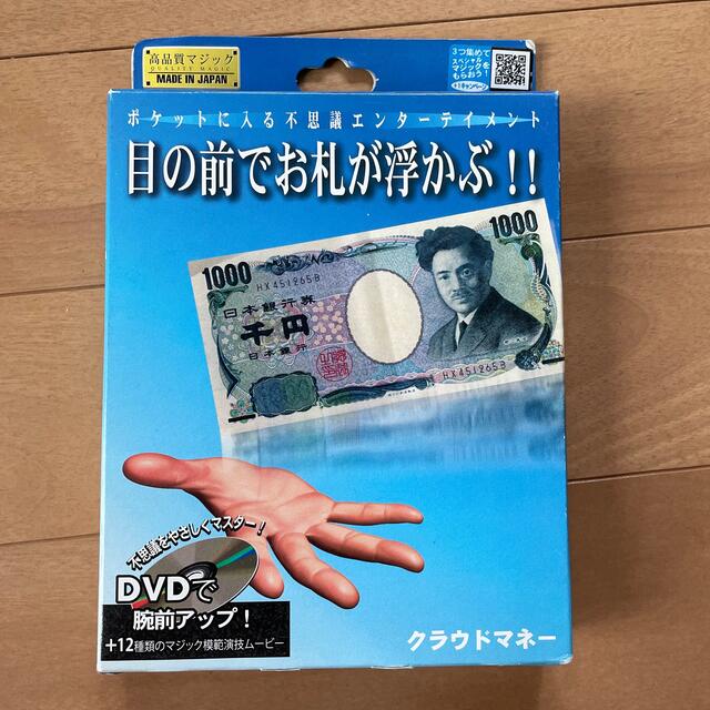 ポケットに入る不思議エンターテインメント　目の前でお札が浮かぶ！！ エンタメ/ホビーのDVD/ブルーレイ(その他)の商品写真