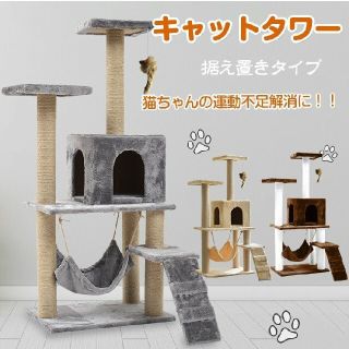 キャットタワー 据え置き型 大型 爪とぎ  ハウス ハンモック 階段  猫用品(猫)