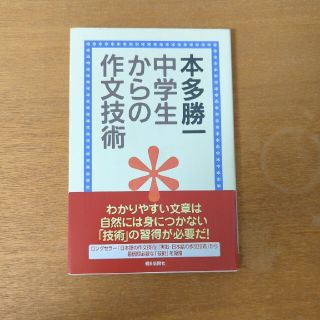 中学生からの作文技術(その他)