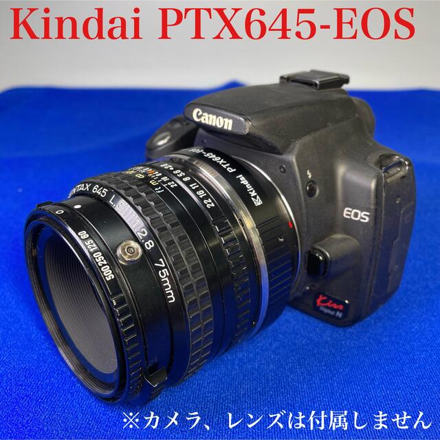 Kindai PTX645-EOS PENTAX645→Canon EF（EOSペンタ645