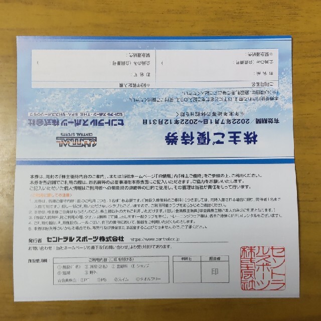 セントラルスポーツ株主優待券6枚です | ilijabircanin.edu.rs