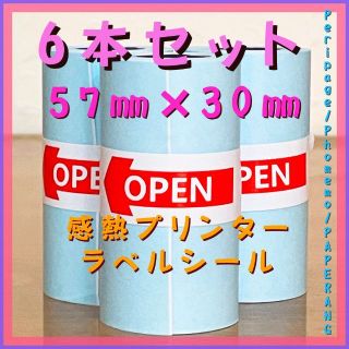 【新品未使用】【57㎜×30㎜】【6本】サーマルプリンター用感熱シールラベル(オフィス用品一般)