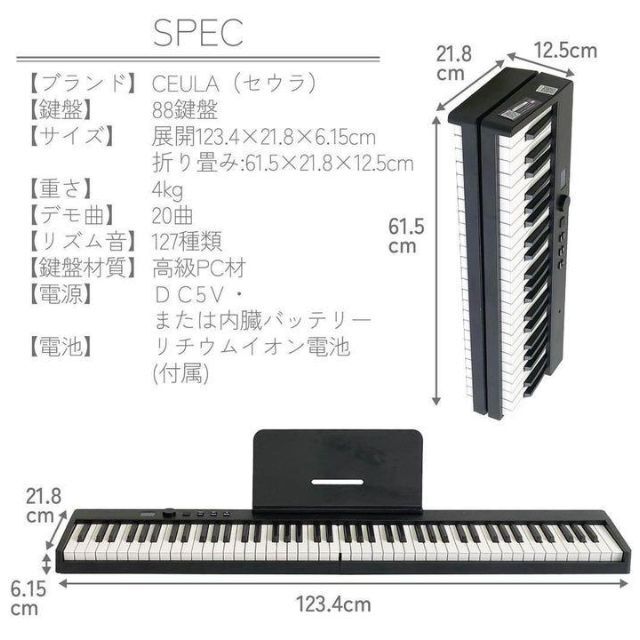 特価好評 CEULA 折りたたみ 電子ピアノ 88鍵盤 初心者 セット 軽量