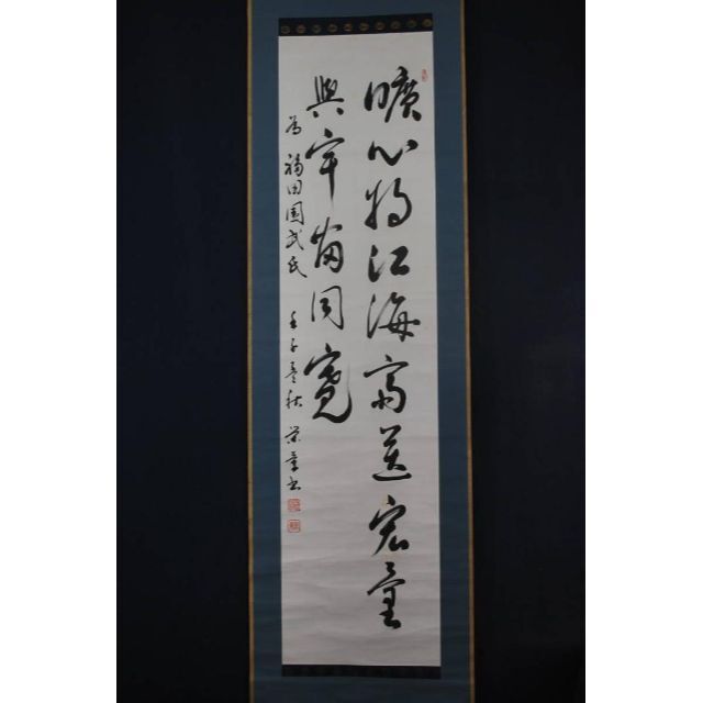 真作/弘/牡丹の詩/書/横物//掛軸☆宝船☆AA-477 真作/弘/牡丹の詩/書/横物//掛軸☆宝船☆AA-477
