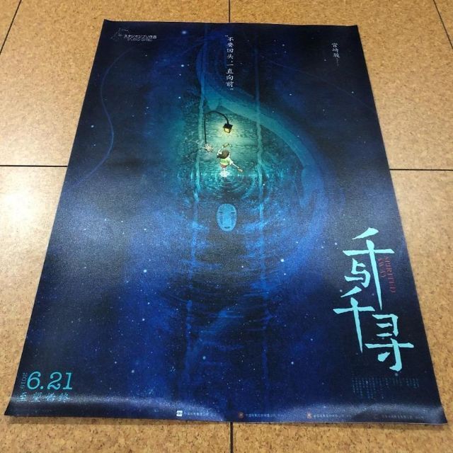 千と千尋の神隠し 中国版ポスター 35x53cm 宮崎駿スタジオジブリ レア希少 エンタメ/ホビーのアニメグッズ(ポスター)の商品写真