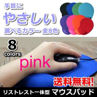 ピンク リストレスト一体型マウスパッド ピンク pink(PC周辺機器)