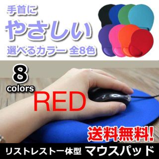 レッド 赤リストレスト一体型マウスパッド  レッド RED 赤(PC周辺機器)