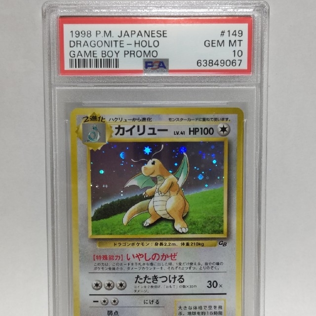 PSA10 カイリュー Lv41 プロモ 旧裏面 ポケモン ポケカ 1998