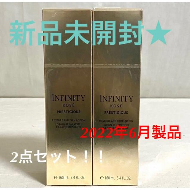 コーセ新品未開封2点入り!インフィニティ目元美容液プレステジアス