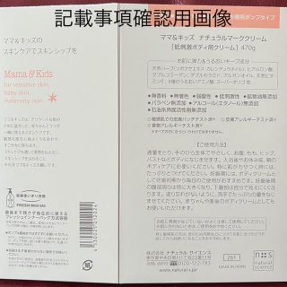 新品未使用 ナチュラルサイエンス ママ＆キッズ ナチュラルマーククリーム ４７０