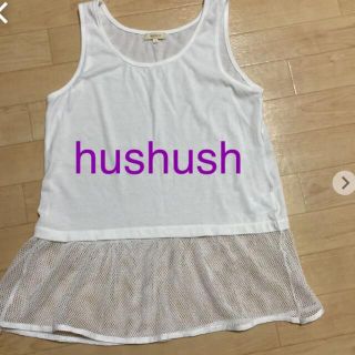 ハッシュアッシュ(HusHush)のタンクトップLサイズ(タンクトップ)