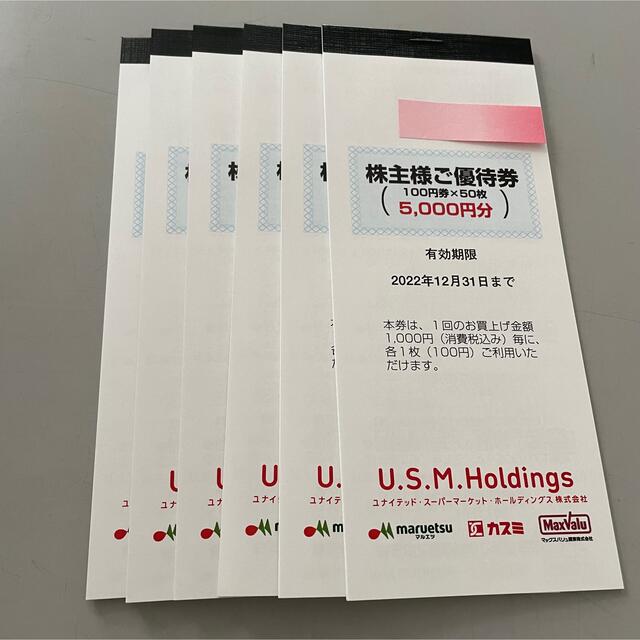 ユナイテッドスーパーマーケット USMH 株主優待券 30000円分