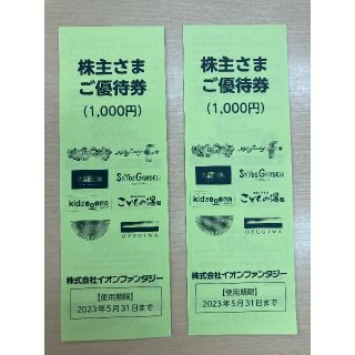 イオンファンタジー株主優待2000円分☆送料込み(遊園地/テーマパーク)