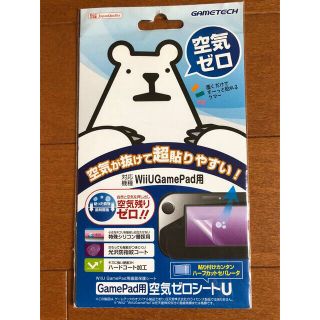 ウィーユー(Wii U)のWiiU GamePad用液晶保護シート『GamePad用空気ゼロシートU』(その他)