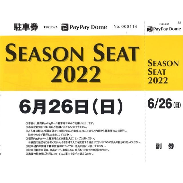 特売割% 鷹の祭典金ソフトバンクホークスvs千葉ロッテドーム