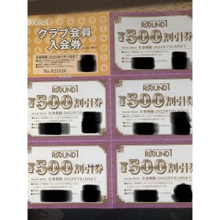 ラウンドワン 株主優待 2500円分(ボウリング場)