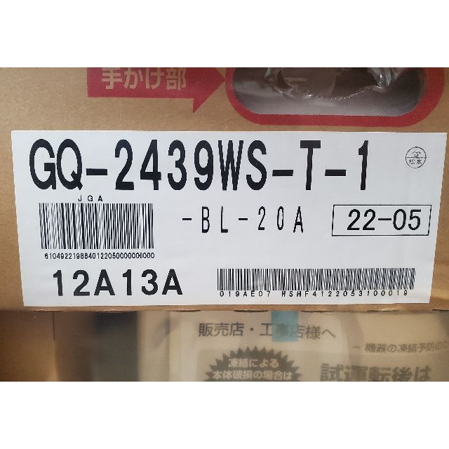 新品 ノーリツ ガス給湯器 GQ-2439WS-T-1 都市ガス PS扉内設置