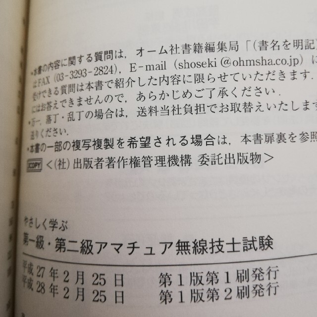 es18-hata様専用 やさしく学ぶ第一級・第二級アマチュア無線技士試験の