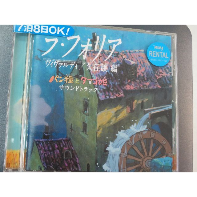 W パン種とタマゴ姫 サウンドトラック中古CDの通販 by スマイルRe