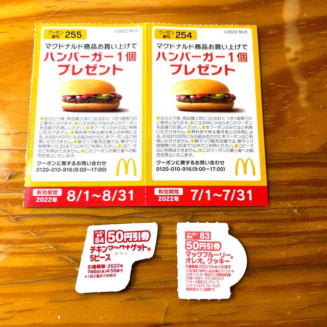 マクドナルド ハンバーガー無料 クーポン2枚 50円引券 チケットの優待券/割引券(レストラン/食事券)の商品写真