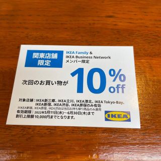 イケア(IKEA)のIKEA クーポン(ショッピング)