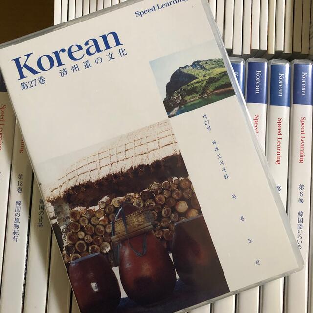 スピードラーニング 韓国語 全32巻 未開封 - coastalcareeracademy.com