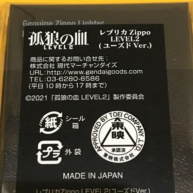 孤狼の血 level2  ZIPPO ジッポ オイルライター 新品未開封