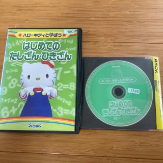 サンリオ(サンリオ)のはじめてのたしざんひきざん　キティDVD(キッズ/ファミリー)