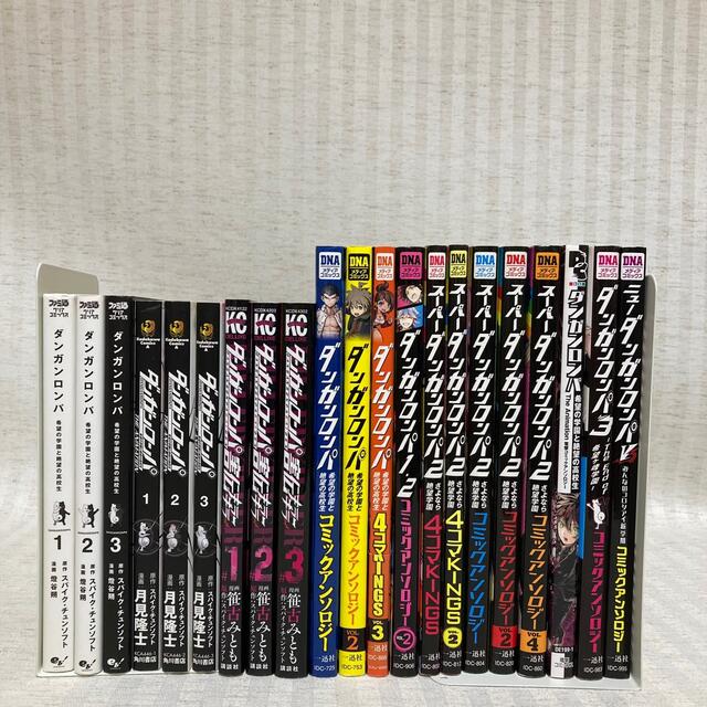 21冊セット ダンガンロンパ コミックアンソロジー 漫画 非全巻 21冊セット ダンガンロンパ コミックアンソロジー 漫画 非全巻