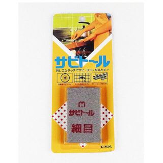 中京研磨 サビトール 65x40x9 細目(調理道具/製菓道具)