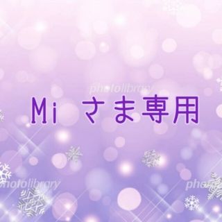 ⑥⓪ Mi さま専用です✨(美容液)