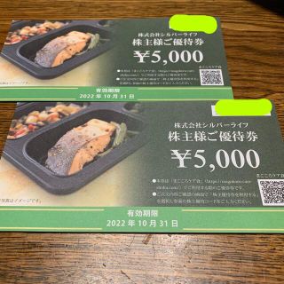 シルバーライフ　株主優待券　10000円分(その他)