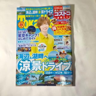 カドカワショテン(角川書店)の東海ウォーカー　2021年9月号(アート/エンタメ/ホビー)