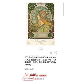 2016ベリースモールピースジグソーパズル 黄道十二宮 ミュシャ 23-527
