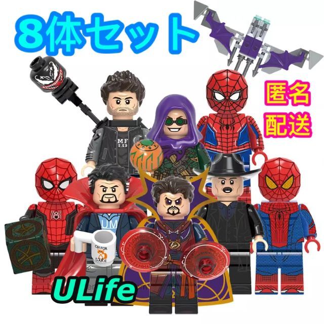 レゴ互換ミニフィグ マーベルヒーローズ スパイダーマン 8体E Dr.ストレンジ | フリマアプリ ラクマ