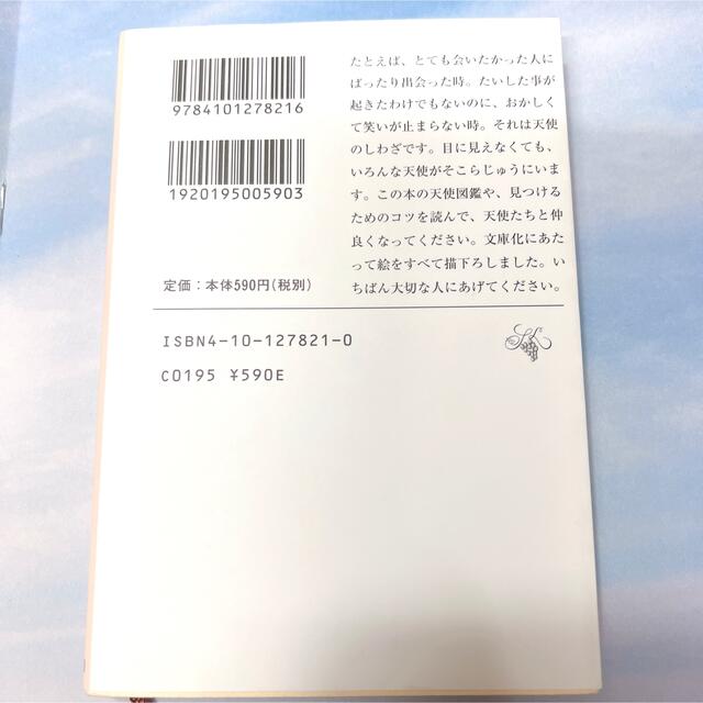 天使のみつけかた　　　おーなり由子 エンタメ/ホビーの本(文学/小説)の商品写真