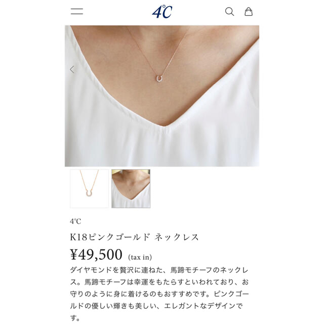 4℃ 18K ピンクゴールド　馬蹄ネックレス