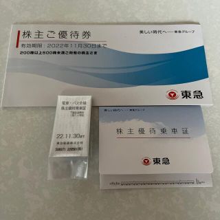 東急株主優待券　乗車証(その他)