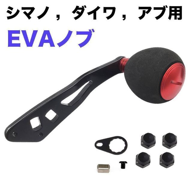 YU100A リール パーツ ベイトリール ハンドル EVAノブ パワーハンドル