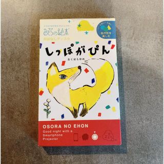 売約済おそらの絵本　ディスク　しっぽがぴん(その他)