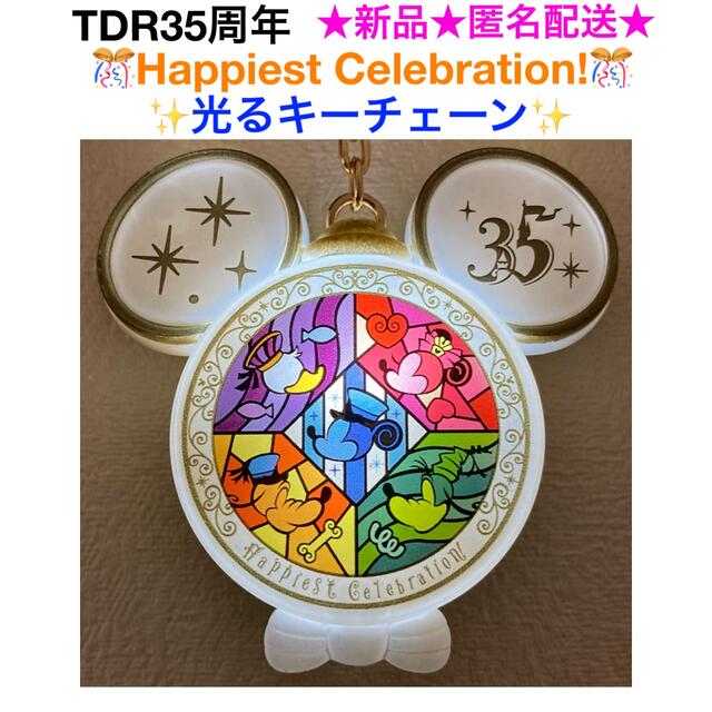 ミッキーマウス(ミッキーマウス)のTDR35周年『Happiest Celebration!』光るキーチェーン エンタメ/ホビーのアニメグッズ(キーホルダー)の商品写真