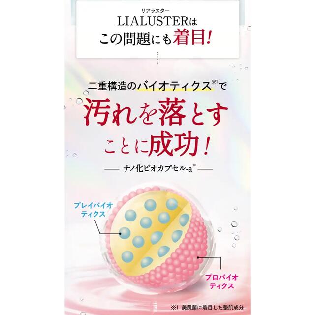 リアラスター ナチュラルビオクレンジングセラム コスメ/美容のスキンケア/基礎化粧品(クレンジング/メイク落とし)の商品写真