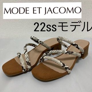 モードエジャコモ(Mode et Jacomo)の新品同◆モード エ ジャコモ◆パイソン柄 ストラップ ミュールサンダル 22.5(サンダル)