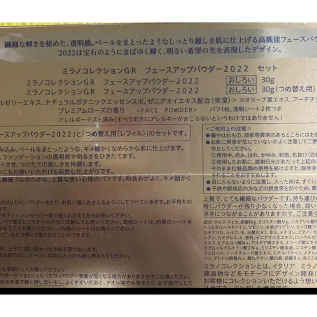 激安新品ミラノコレクション GR フェースアップパウダー2022 セット