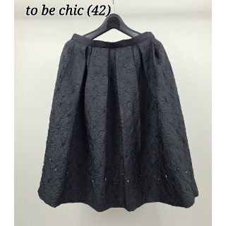 トゥービーシック(TO BE CHIC)の美品　to be chic エンボス加工フレアースカート(ひざ丈スカート)