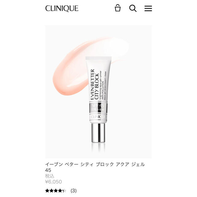 CLINIQUE(クリニーク)の夏のお肌に💛イーブン ベターシティブロック アクアジェル45 7ml✖️2個 コスメ/美容のベースメイク/化粧品(化粧下地)の商品写真