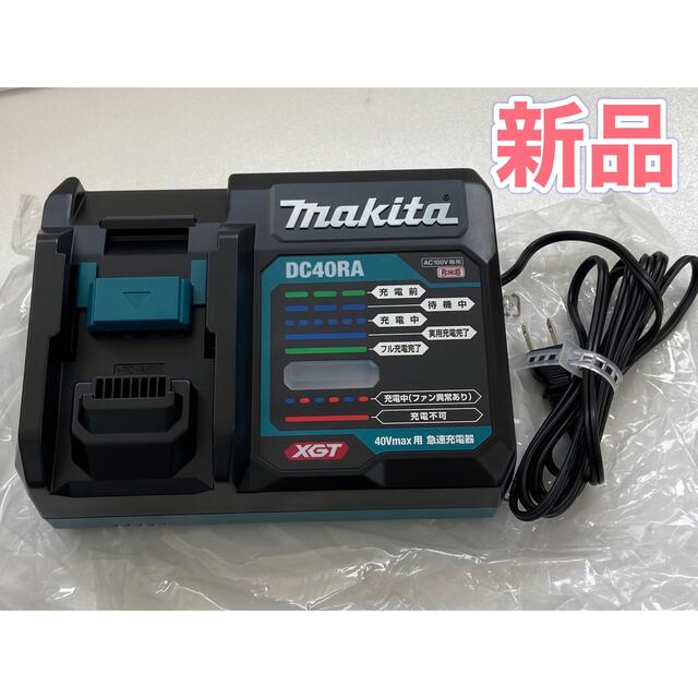 スポーツ/アウトドアマキタ純正充電器　DC40RA 新品